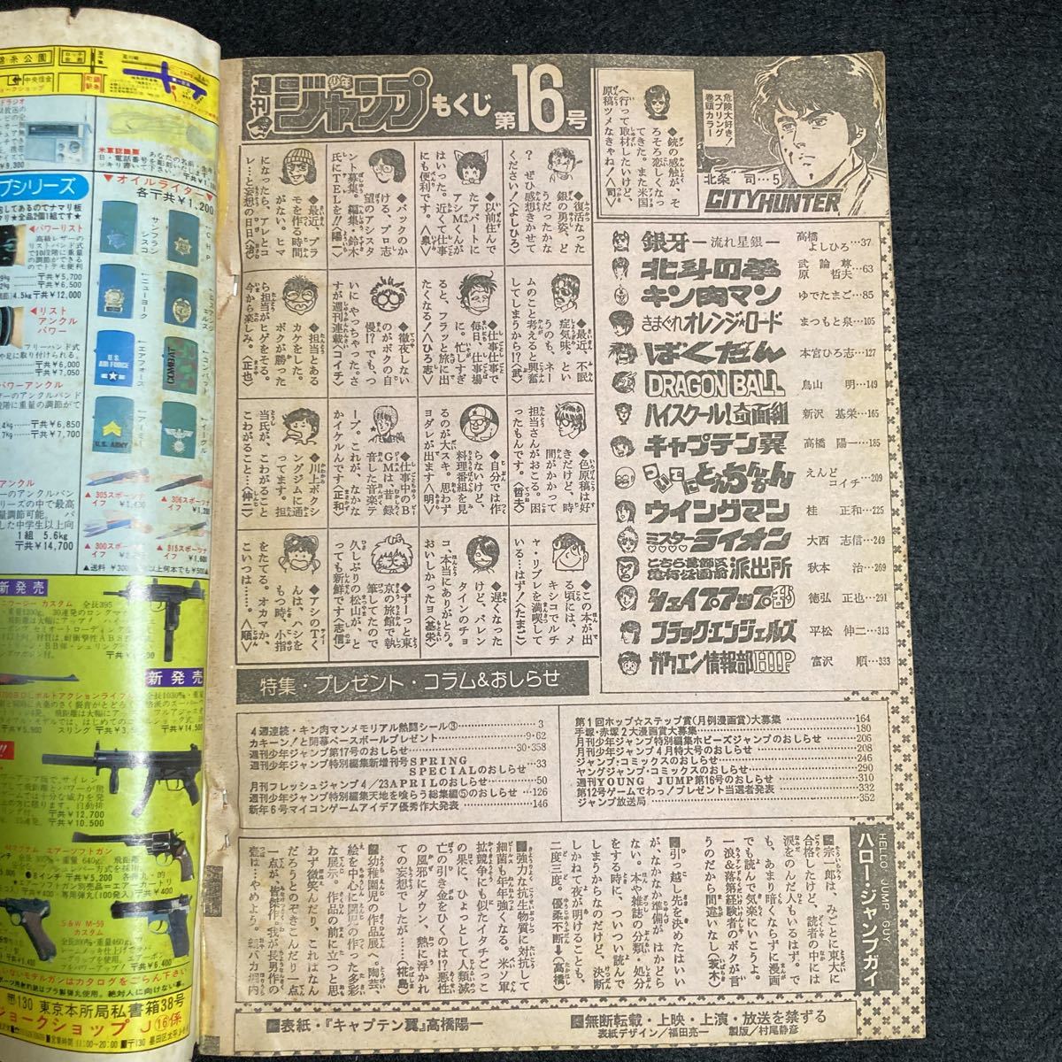 週刊少年ジャンプ ☆1985年☆第16号☆4月1日号☆連載200回突破 