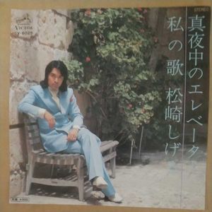 松崎しげる 歌の値段と価格推移は 149件の売買情報を集計した松崎しげる 歌の価格や価値の推移データを公開