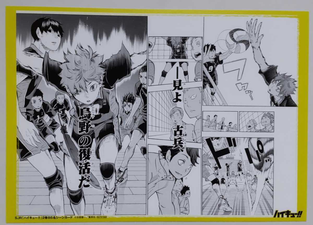 ハイキューリミックス 名シーンカード