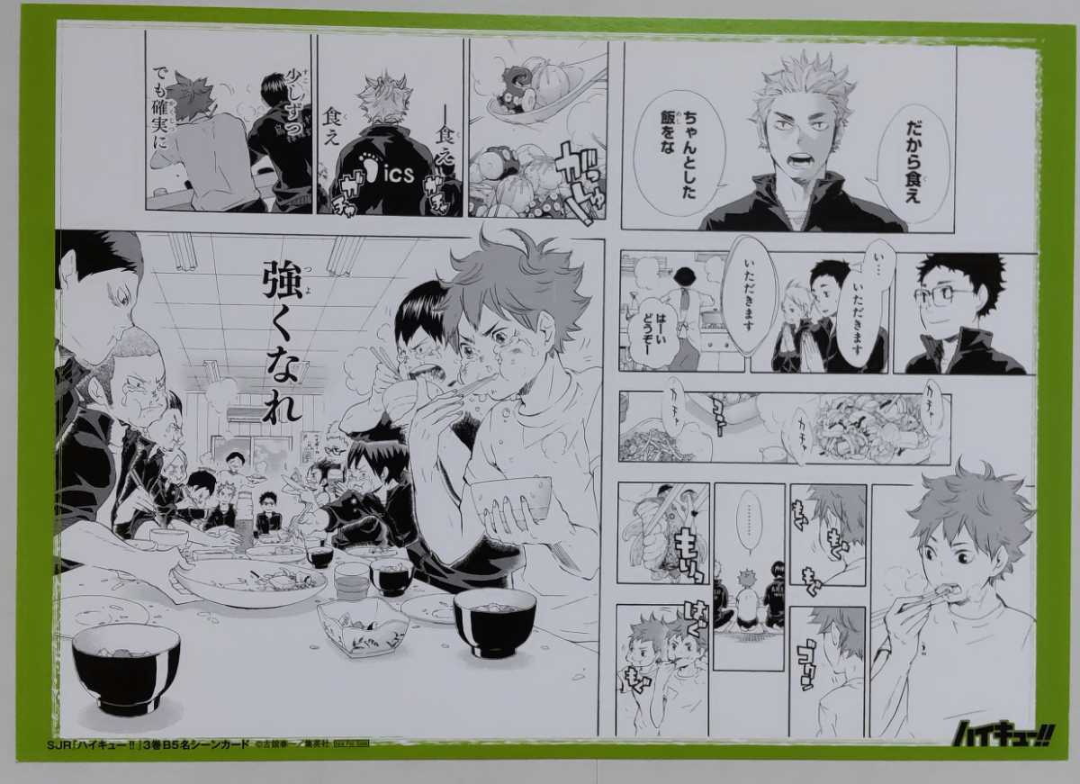 ハイキューリミックス 名シーンカード