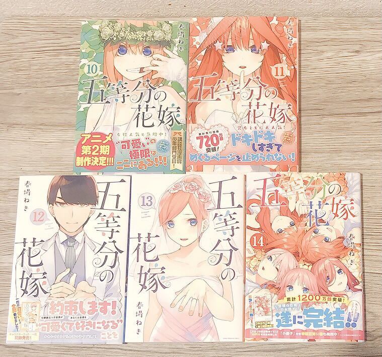 ☆購入者特典イラスト付☆ 五等分の花嫁 全14巻セット 1〜14巻セット
