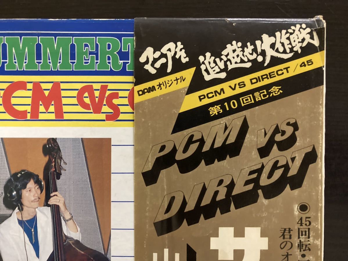 PCM サマータイム 鈴木勲 山本剛トリオ - メルカリ DIRECT VS vs