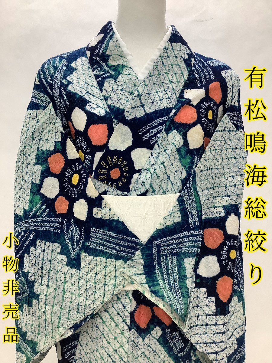 きものcocon★有松・鳴海絞り高級浴衣★夏物/綿/緑系/身丈154/裄62.5【6-13-3K-1177-a】 有松鳴海絞り 浴衣 | 有松絞り浴衣 ゆかた 読みもの｜スタッフ対談「有松鳴海絞りゆかたの魅力」