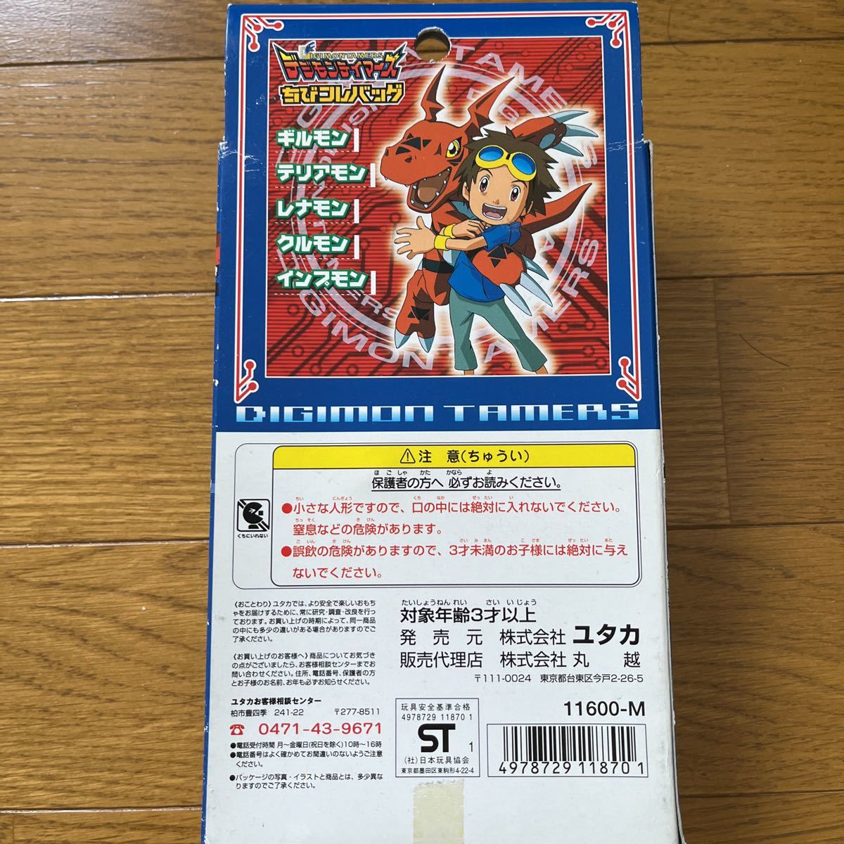 デジモンテイマーズ 指人形 ちびコレバッグ デジモン ソフビ(デジタル 