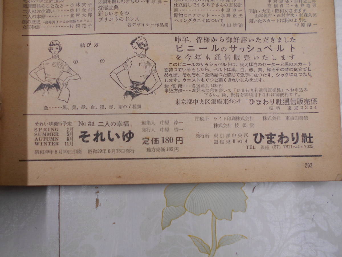 L◇／昭和レトロ雑誌／それいゆ 2冊セット／臨時増刊手芸集1952年2号