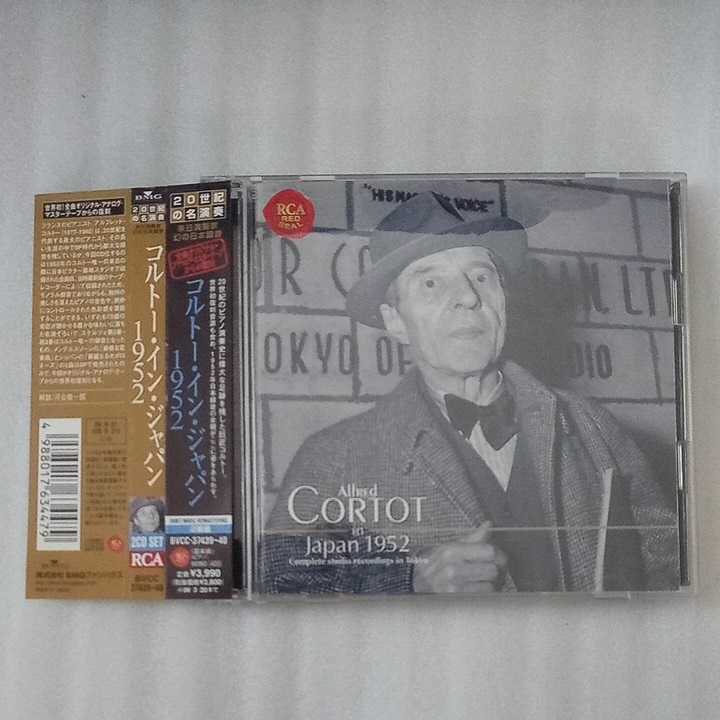 定番人気，大得価 コルトー イン ジャパン1952 bvcc37439 40 4988017634479 アルフレッド コルトー日本公演(器楽)｜売買されたオークション情報、yahooの商品情報をアーカイブ公開 - オークファン 器楽