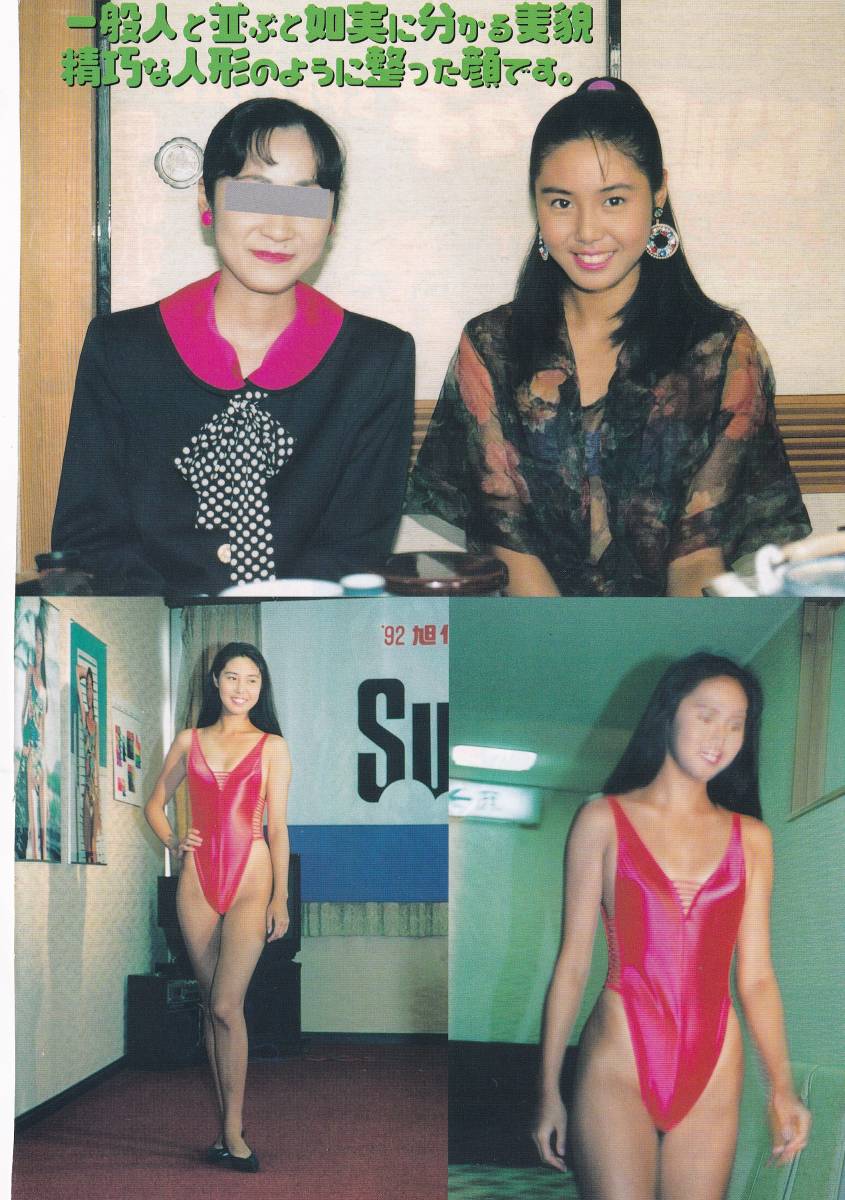 松嶋菜々子 4ページ (2枚)☆1992年 旭化成キャンペーンガール時代