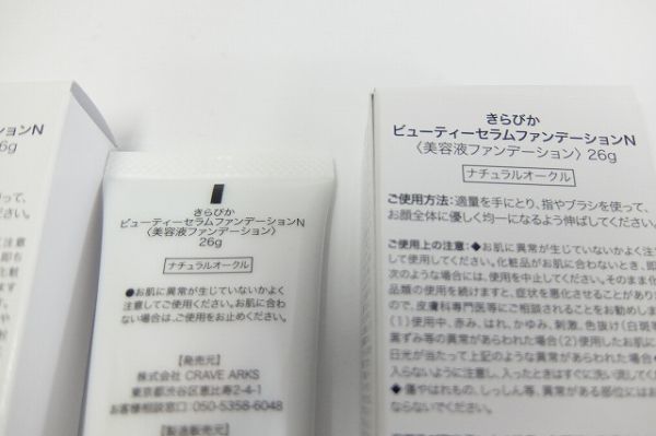 きらびか ビューティーセラムファンデーション ⁄ KiraBika