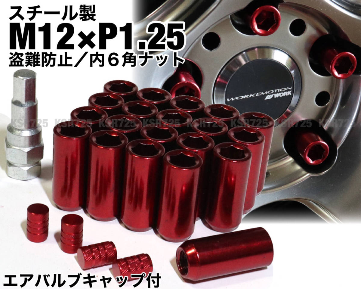 お得，最新作 盗難防止 内６角ロングナット スチール製 M12&times;P1.25 レッド ホイールナット 日産 スバル スズキ ジムニー レヴォーグ WRX BRZ 86 他(スチールナット)｜売買されたオークション情報、yahooの商 スチールナット