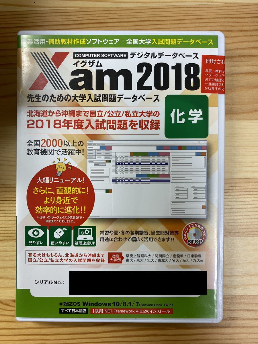 Xam 送料無料全国大学入試問題データベースXam(イグザム)2018 日本史 