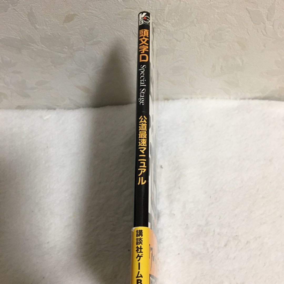 Ps2 頭文字 イニシャルd 攻略本セット レース 売買されたオークション情報 Yahooの商品情報をアーカイブ公開 オークファン Aucfan Com