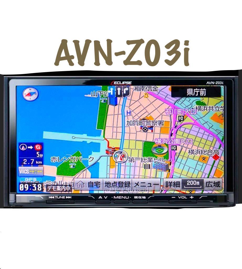 イクリプス AVN-Z03i メモリーナビ ECLIPSE 即決 カーナビ ラジオ FM