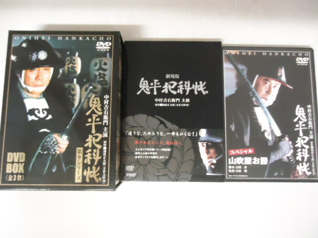 超激得，新作 DVD 鬼平犯科帳第９シリーズBOX ＋鬼平犯科帳 劇場版 ＋ スペシャル 山吹屋お勝 ３本 セット(その他)｜売買されたオークション情報、yahooの商品情報をアーカイブ公開 - オークファン その他