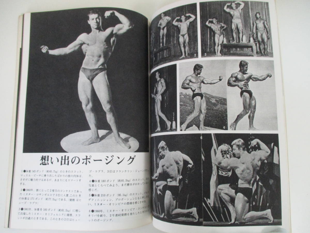 13か4342 ボディビルディング 1977年10月臨時増刊号 ラリー スコット来日記念特集号 野球 売買されたオークション情報 Yahooの商品情報をアーカイブ公開 オークファン Aucfan Com