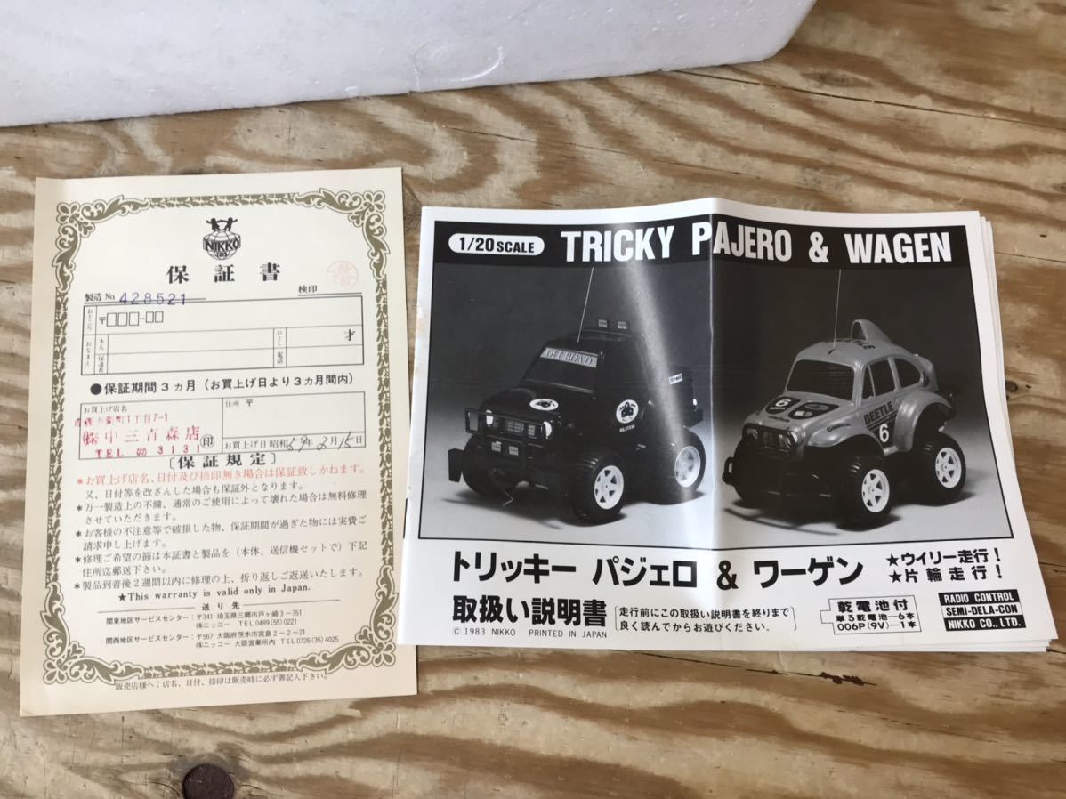 mE 80 NIKKO ニッコー トリッキー ワーゲン ラジコン TRICKY WAGEN