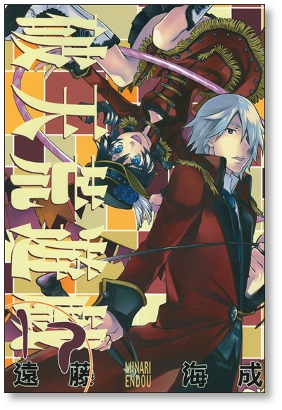 初版 破天荒遊戯 17巻 遠藤海成 青年 売買されたオークション情報 Yahooの商品情報をアーカイブ公開 オークファン Aucfan Com