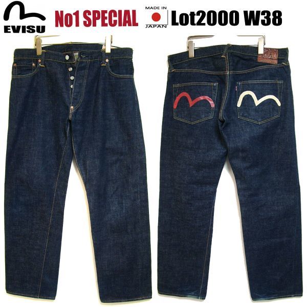 極上 EVISU エヴィス 2001 No.2 W38 L32 虎耳 白カモメ 濃紺 (検