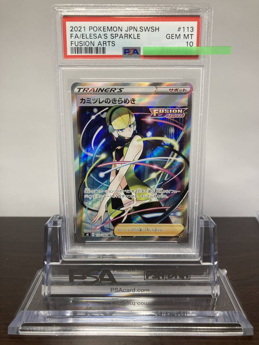  PSA10 カミツレのきらめき 113/100 SR ポケモンカード Pokemon Card 鑑定品(その他)｜売買されたオークション情報、yahooの商品情報をアーカイブ公開 - オークファン 【削除予定】その他