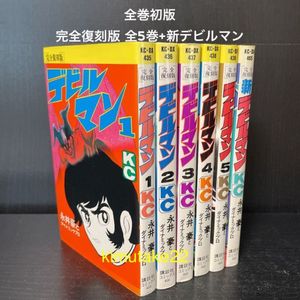 即決 デビルマンサーガ 全13巻 永井豪 全巻初版 Clicvendas Com