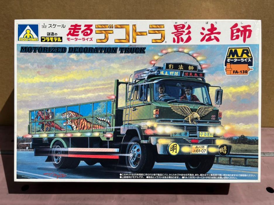影法師 走るデコトラ 1⁄32 走る Yahoo モーターライズ 当時物 1/32 走る