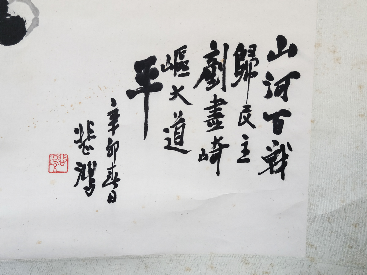 洛座】【模写】徐悲鴻 馬 掛軸 ＜ 中国美術斎白石呉昌碩 ◇07-07 2026