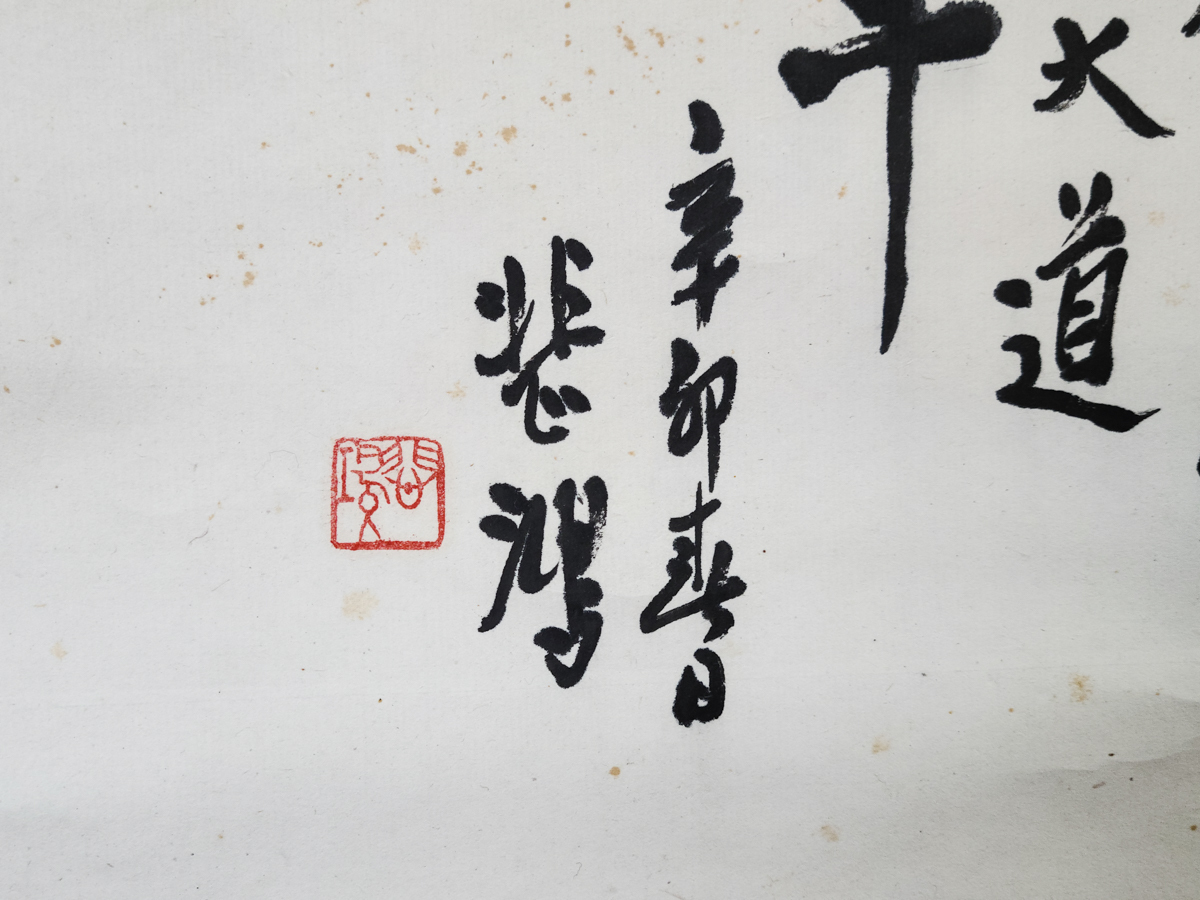 洛座】【模写】徐悲鴻 馬 掛軸 ＜ 中国美術斎白石呉昌碩 ◇07-07 2026