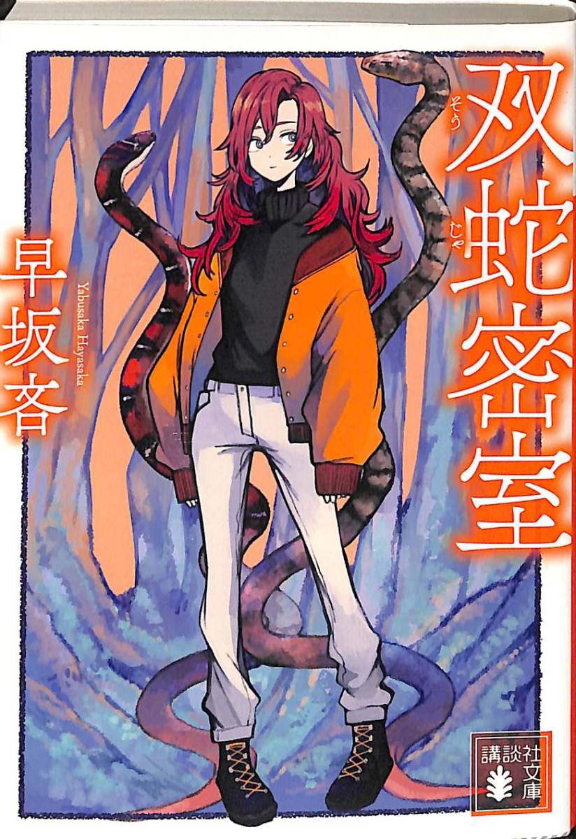 探偵aiのリアル 4冊まで送料180円 ゆうメール ディープラーニング 新潮文庫 早坂吝 送料込 ディープラーニング