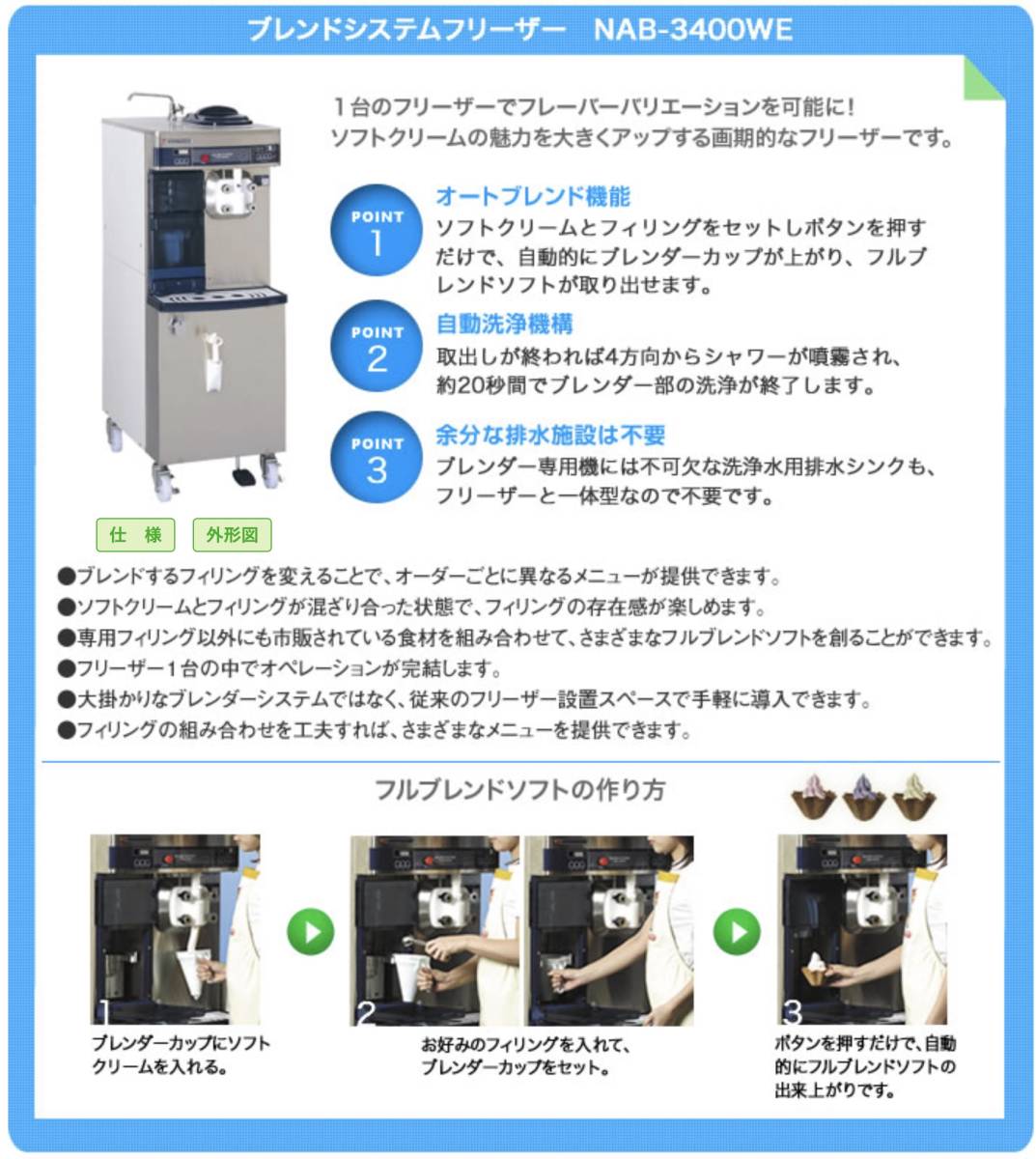 ☆サービス済☆ ニッセイ ブレンドシステムフリーザー NAB-3400WE 自動 