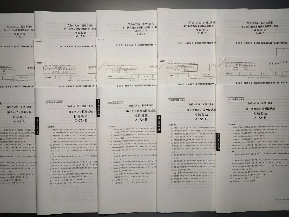 2026年 税理士受験対策シリーズ 相続税法財産評価問題集 と応用編と