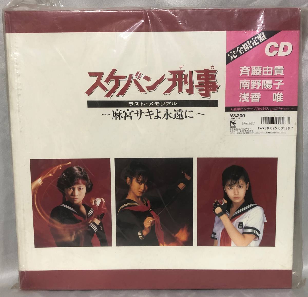 南野陽子 浅香唯 斉藤由貴 スケバン刑事 『スケバン刑事』歴代キャスト