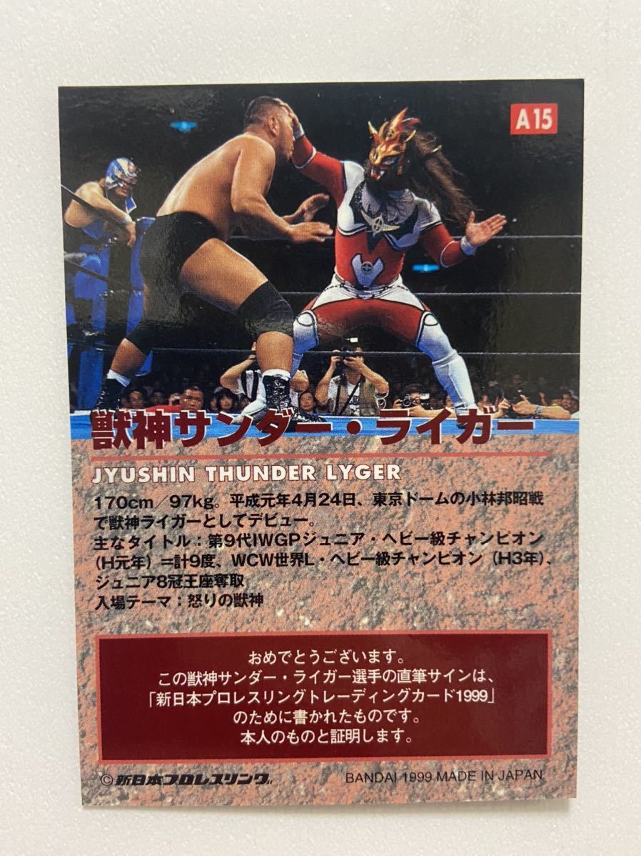 直筆サインカード プロレスカード 獣神サンダーライガー BBM 2026年