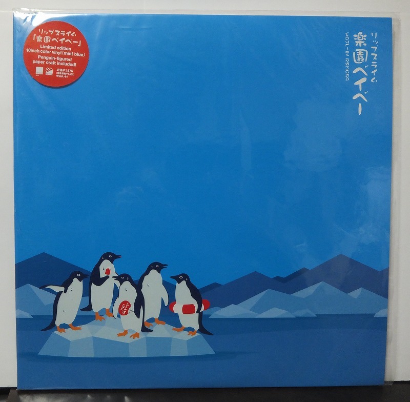 RIP SLYME リップスライム 楽園ベイベー 10インチ RIP SLYME / リップスライム / 楽園ベイベー /中古10インチ!!2772 RIP