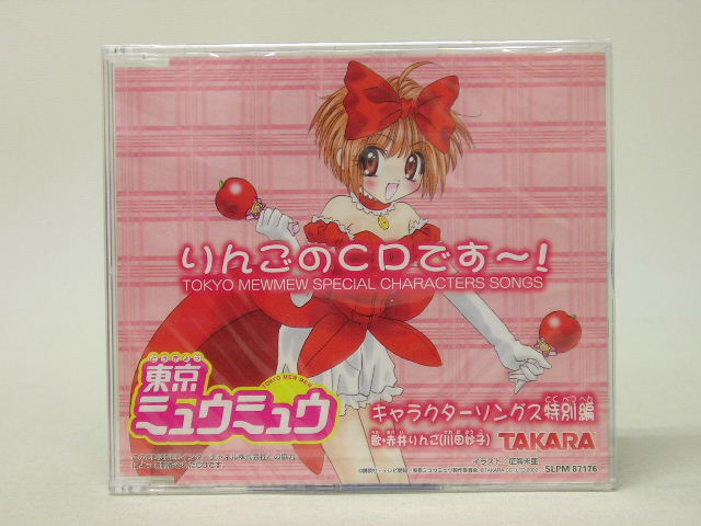 □タカラ 東京ミュウミュウ 限定ミュウイチゴボックス バージョン