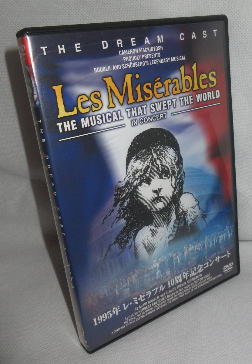 レ・ミゼラブル 1995年10周年記念コンサートDVD Les Misérables 10周年