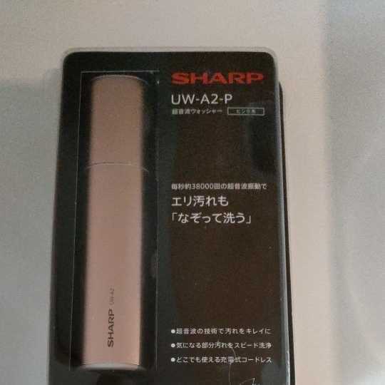 超音波ウォッシャー SHARP シャープ UW 超音波ウォッシャー＜UW-S2／UW