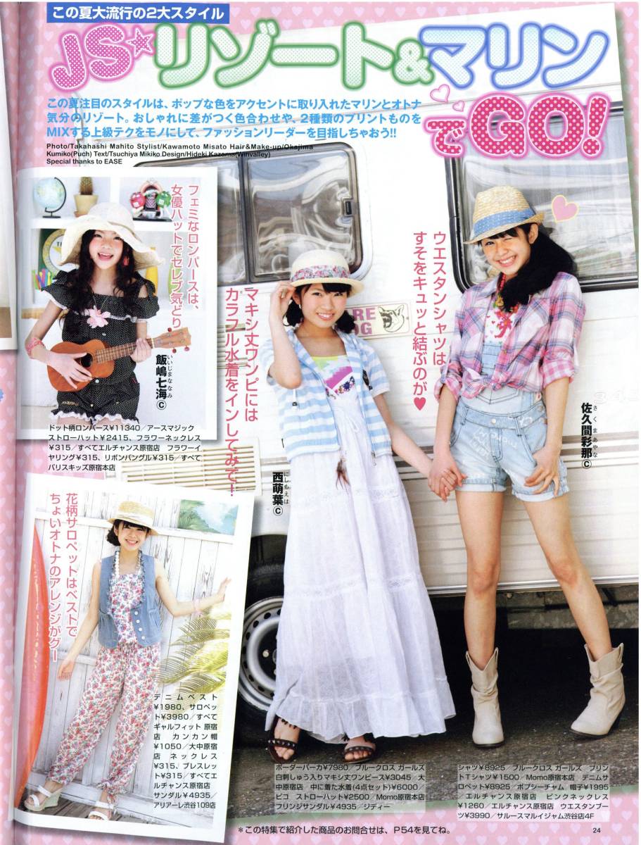 Jsガール 11年 Vol 2 5月発行 女子小学生向けファッション記事 他 付録無し ティーンズ ストリート 売買されたオークション情報 Yahooの商品情報をアーカイブ公開 オークファン Aucfan Com