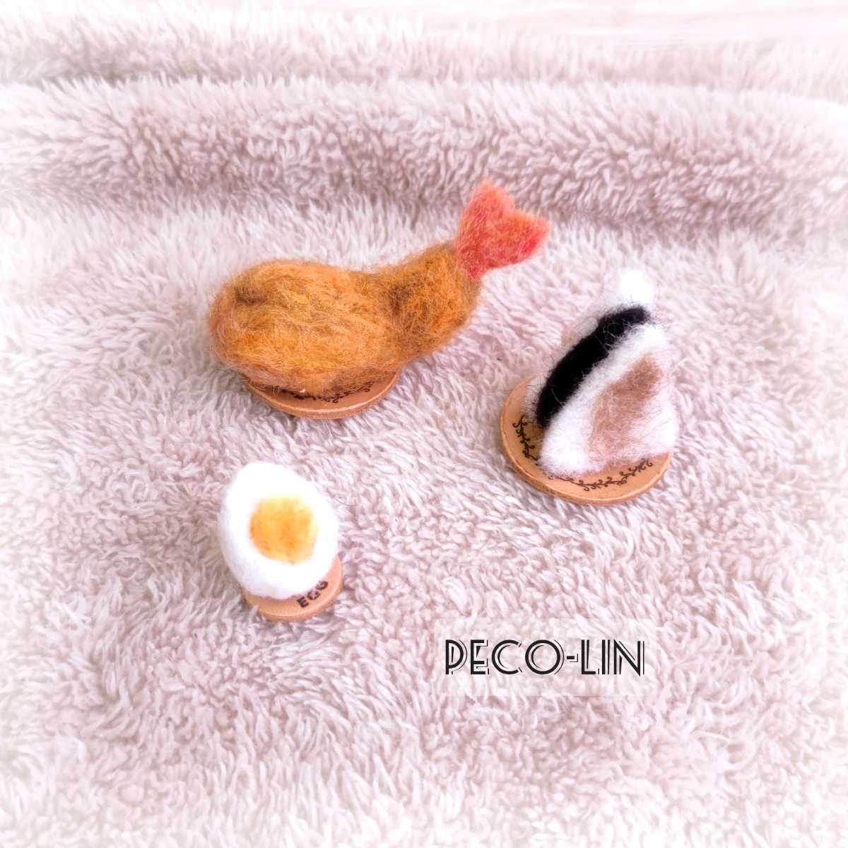 PECO-LIN 羊毛フェルト レザークラフト 豆猫カフェ〜ご当地モーニング