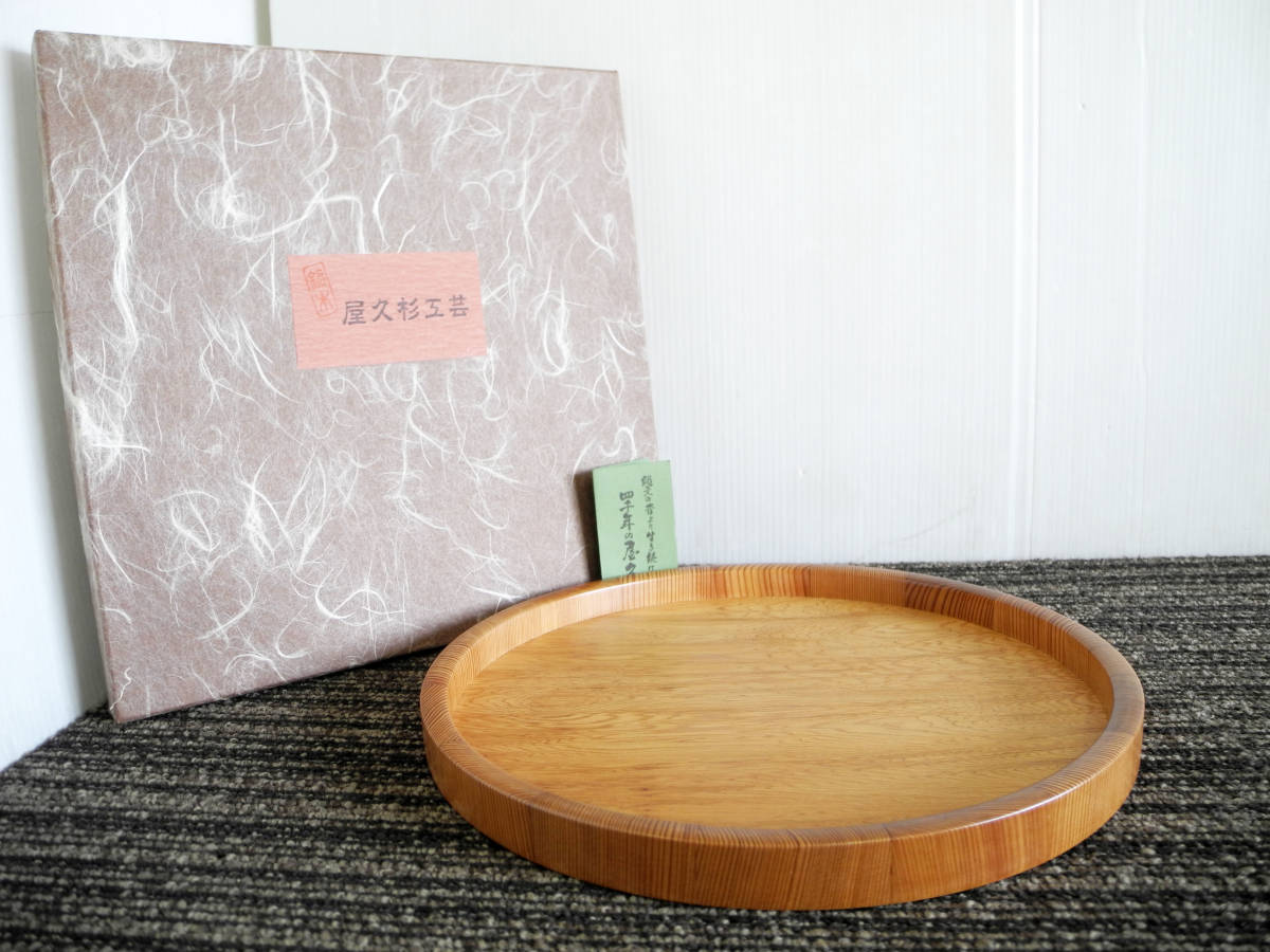 ○未使用 屋久杉 丸盆 共箱付 直径約30cm 屋久杉工芸