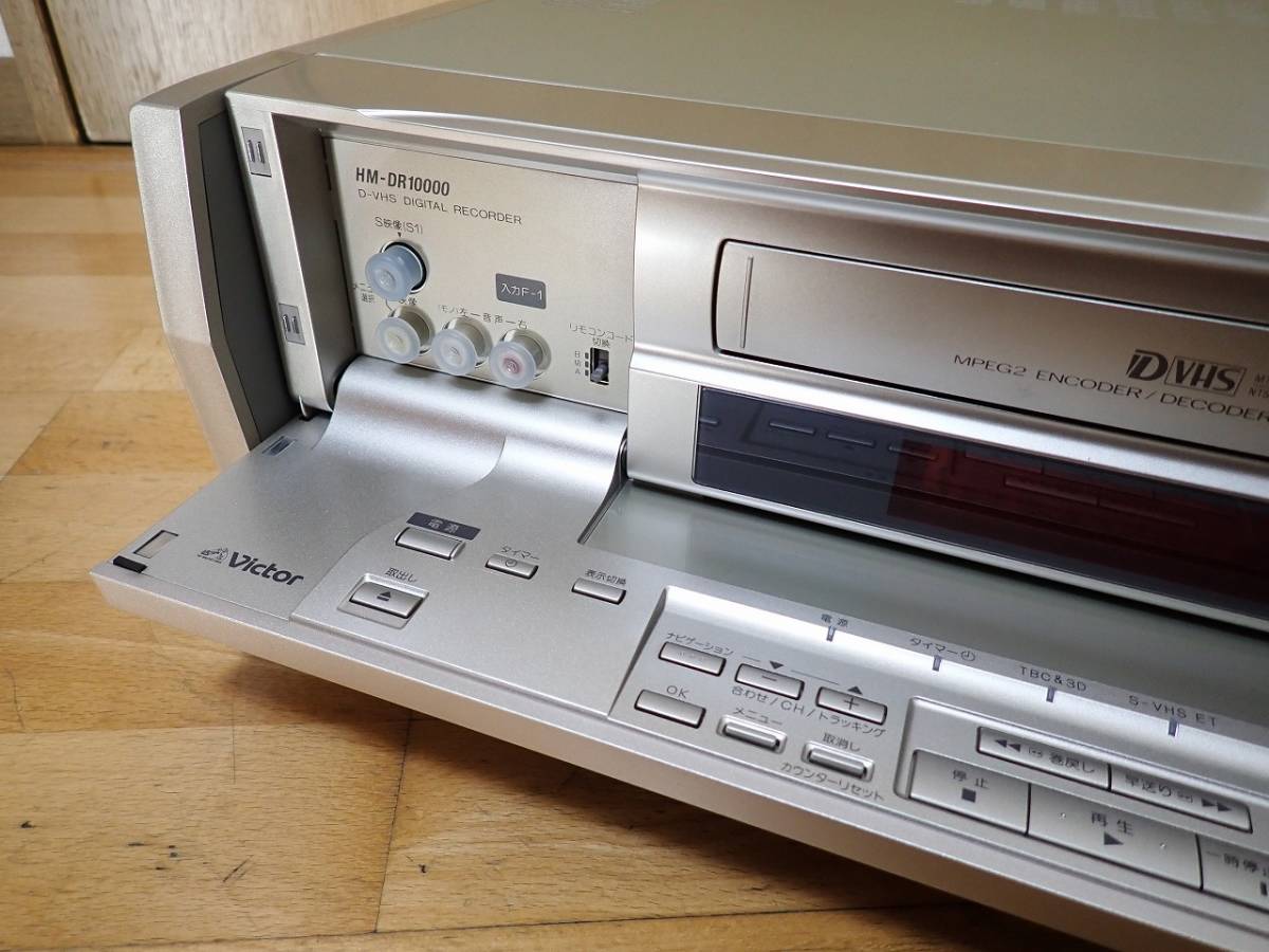 ビクター デジタルVHSビデオデッキ HM-DR10000 【公式通販】