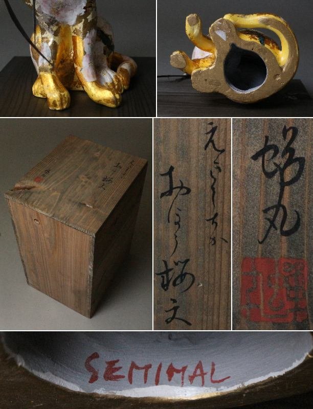 陶芸作家 蝉丸 作 「えきぞちか おぼろ桜文」 共箱 猫置物 創作陶人形