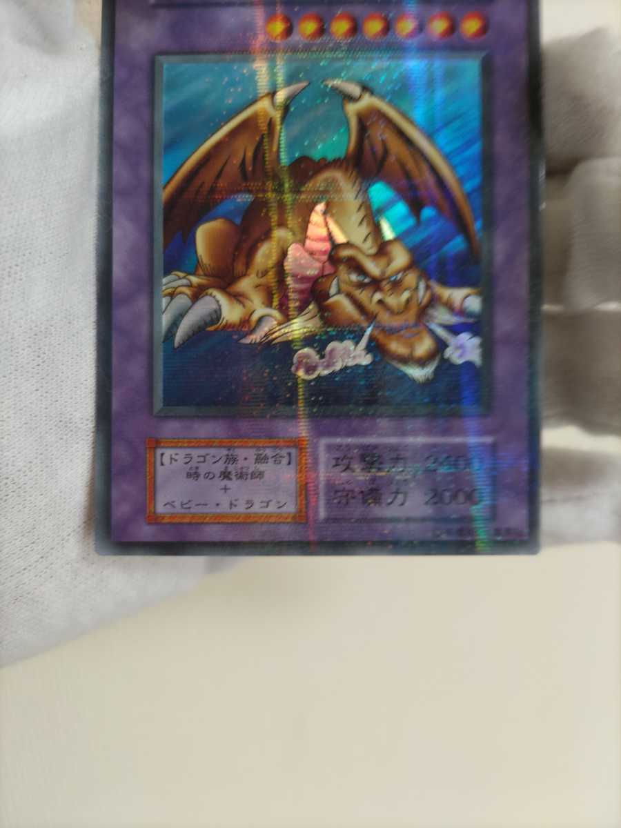 千年竜 準美品級 ウルトラパラレルレア 初期 遊戯王 【公式通販】