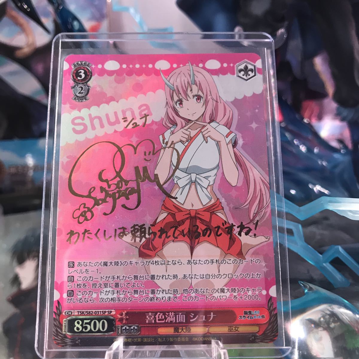 ニ*ク様 ヴァイス 喜色満面 シュナ SP サイン　転スラ　サイン ヴァイスシュヴァルツ 転スラ 喜色満面 シュナ SPサインカード 転生