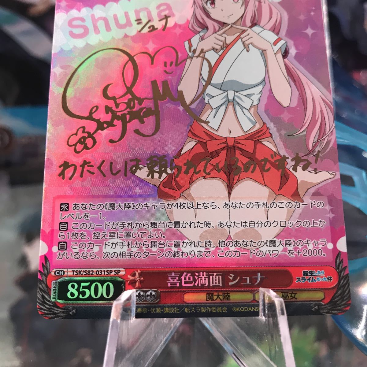喜色満面シュナ SP ヴァイス 転スラ 喜色満面シュナ SP ヴァイス 転スラ ヴァイスシュヴァルツ 転スラ 喜色