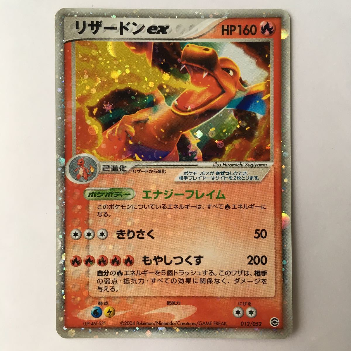 ポケモンカード リザードンex 012/052 PCG 2004年 オーダ品 ポケモンカード PCG リザードンex キラ 012/052 2004 ⑤