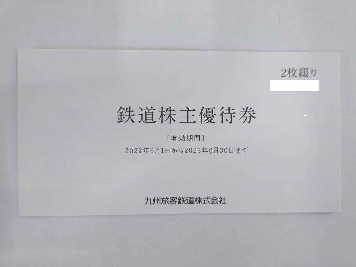 【得価】 JR九州鉄道株主優待券2枚+JR九州グループ株主優待券500円&times;5枚 有効期限2023年6月30日(優待券、割引券)｜売買されたオークション情報、yahooの商品情報をアーカイブ公開 - オークファン 優待券、割引券