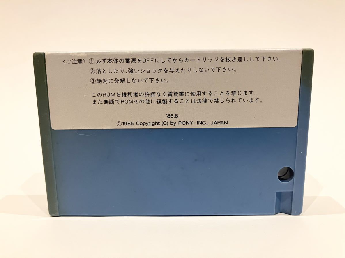 見本品 非売品 MSX PONYCA ファイナル・ジャスティス ポニカ ROM 