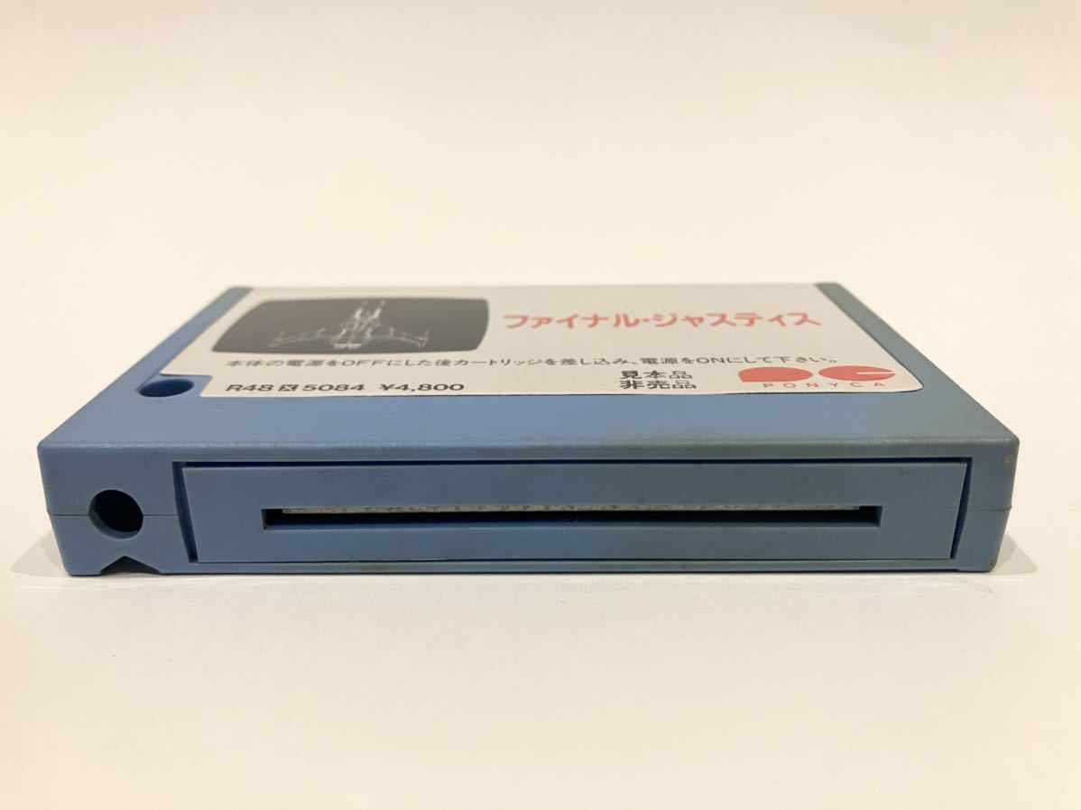 見本品 非売品 MSX PONYCA ファイナル・ジャスティス ポニカ ROM 