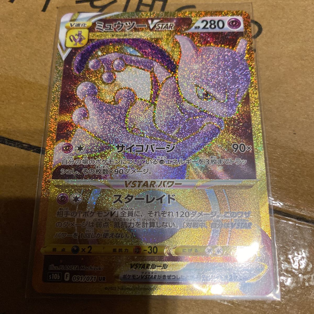 ポケモンカード ミュウツーVSTAR UR ポケモンカード ミュウツーVSTAR