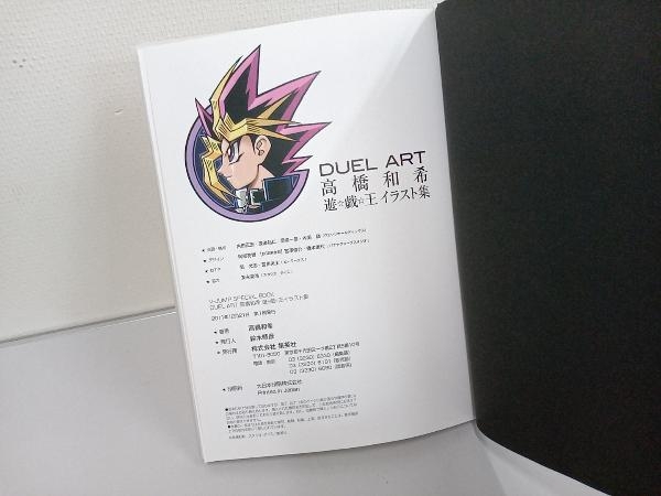 Duel Art 高橋和希 遊戯王 イラスト集 イラスト集 原画集 売買されたオークション情報 Yahooの商品情報をアーカイブ公開 オークファン Aucfan Com