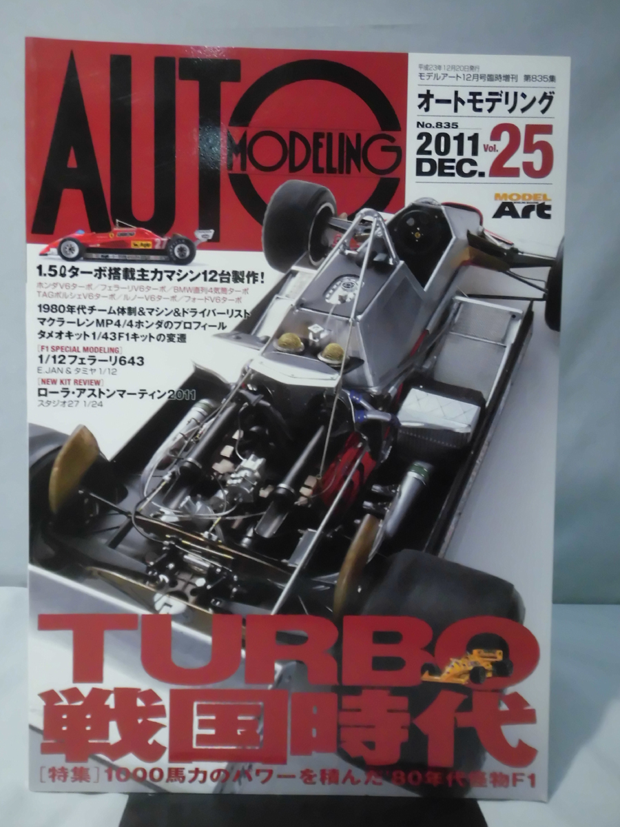 F1 自動 MODELING 10冊セット②/F1モデリング F1 自動 MODELING 10冊セット②/F1モデリング